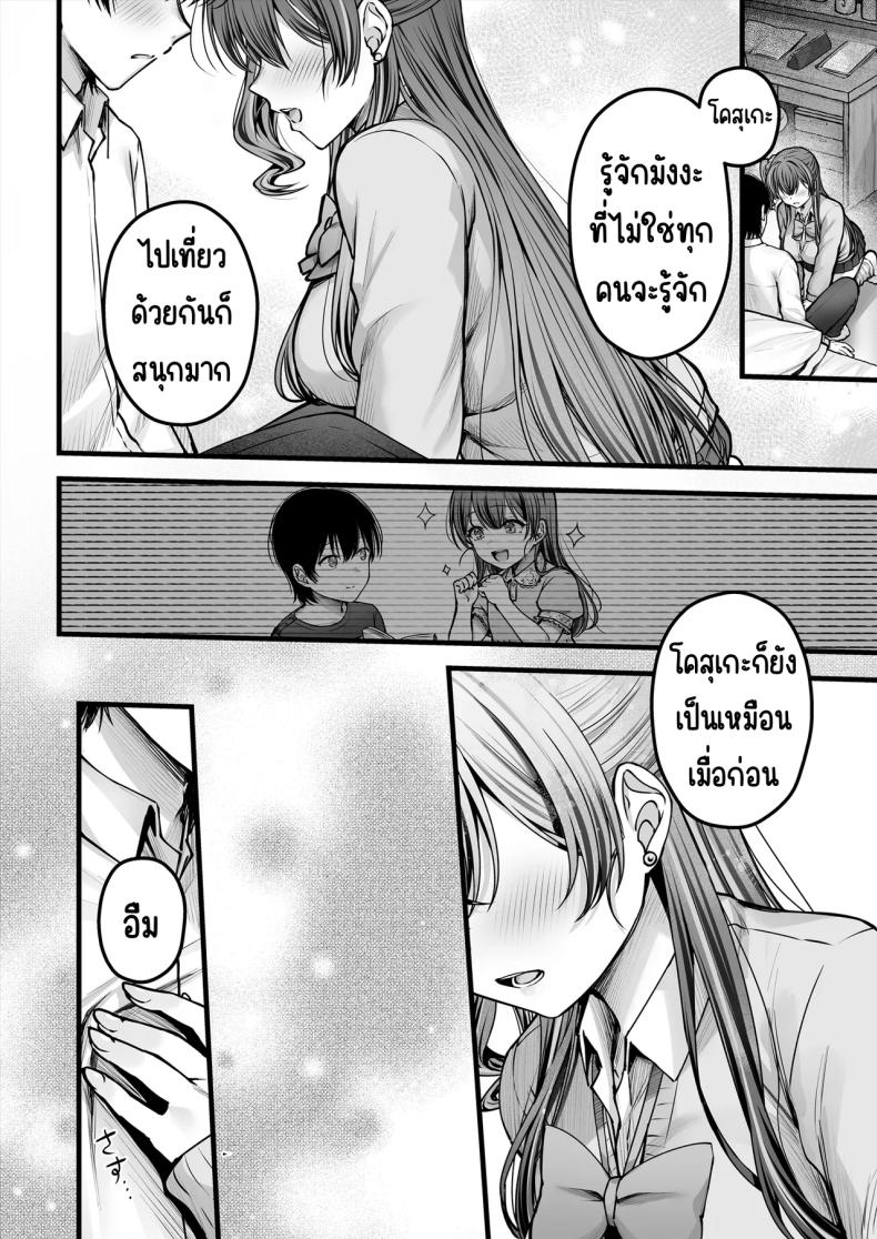 คนมืดมนที่บอกรักไม่เป็น 2